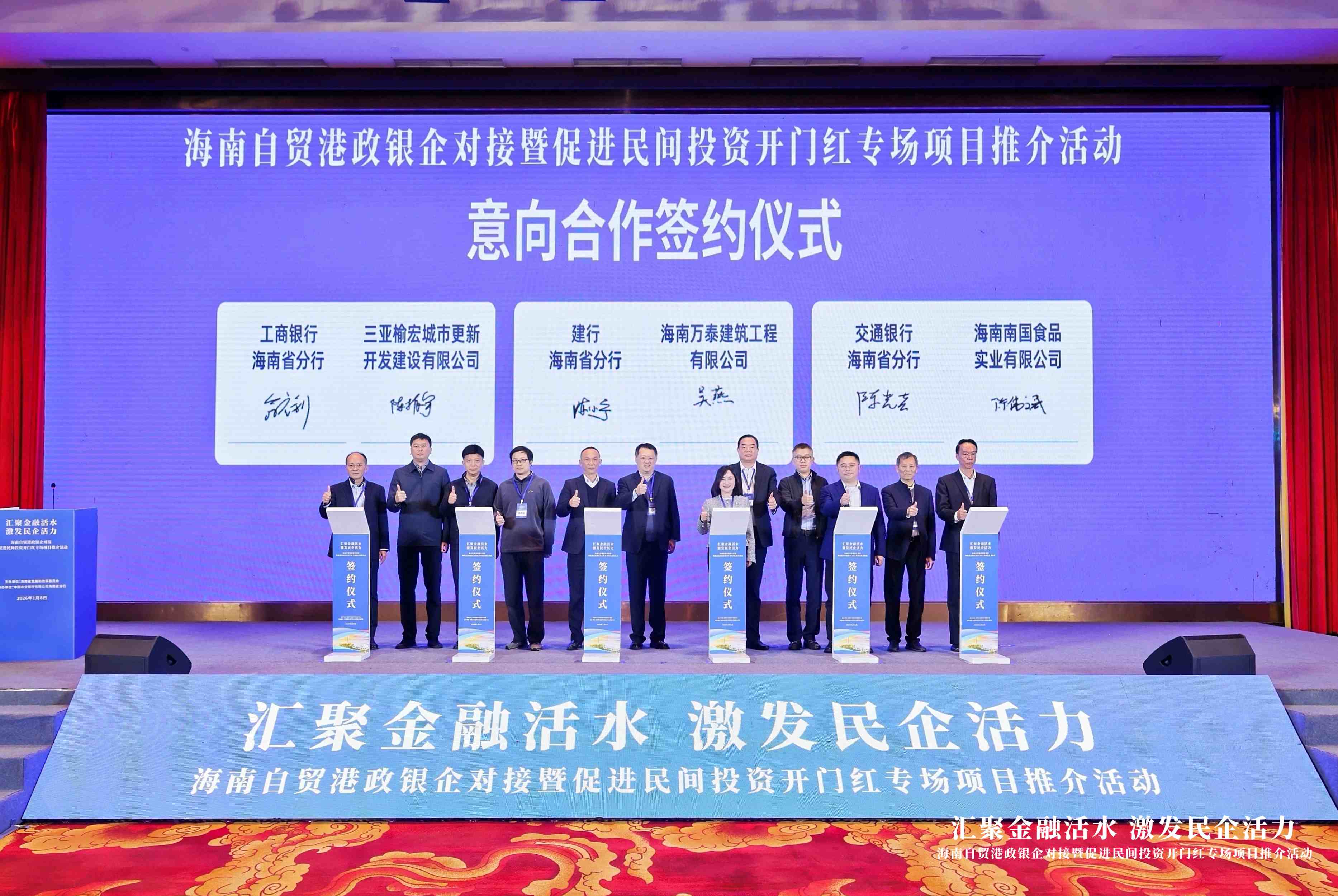 海南萬(wàn)泰公司受邀參加海南自貿(mào)港政銀企對(duì)接活動(dòng)并成功簽約